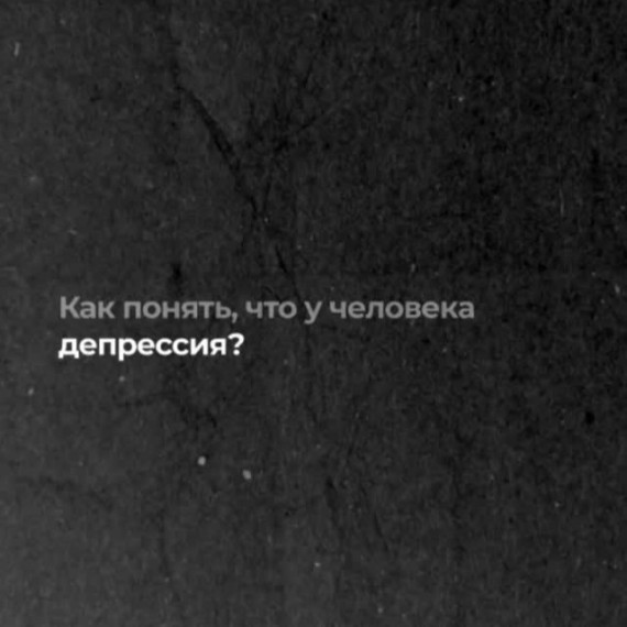 Как понять, что у человека депрессия?