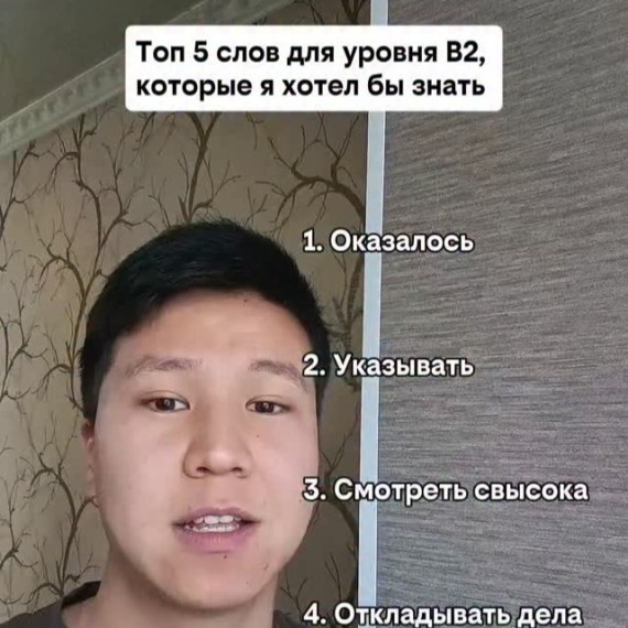 Топ-5 слов для уровня b2, которые я бы хотел знать