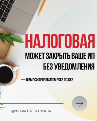 Налоговая может закрыть ваше ИП без уведомления