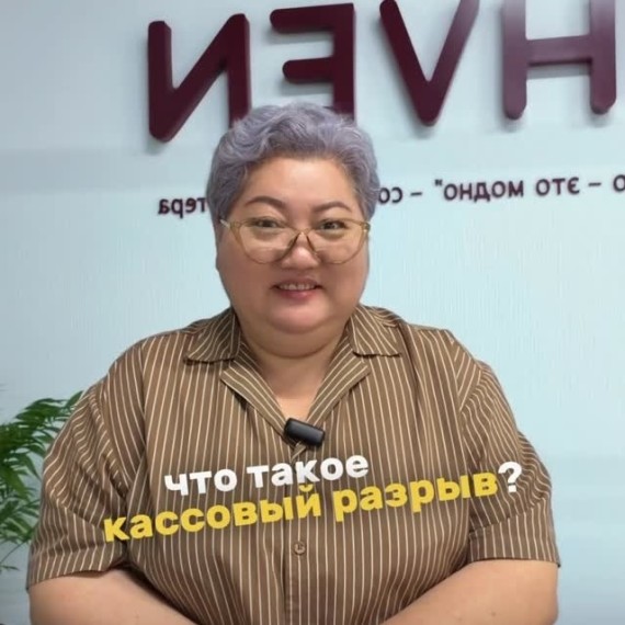 Что такое кассовый разрыв?