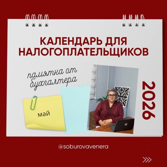 Календарь для налогоплательщиков