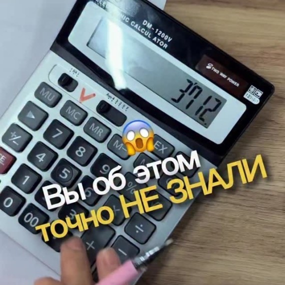 Что вы не знали о расчета на калькуляторе?