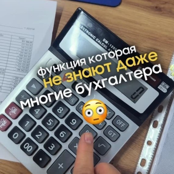 Функция калькулятора, о которой не знают даже многие бухгалтера
