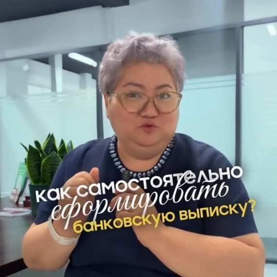 Как самостоятельно сформировать банковскую выписку?