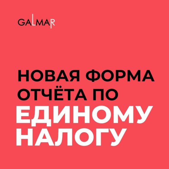 Новая форма отчёта по Единому налогу (091-9-1) в Кыргызстан — что важно знать 