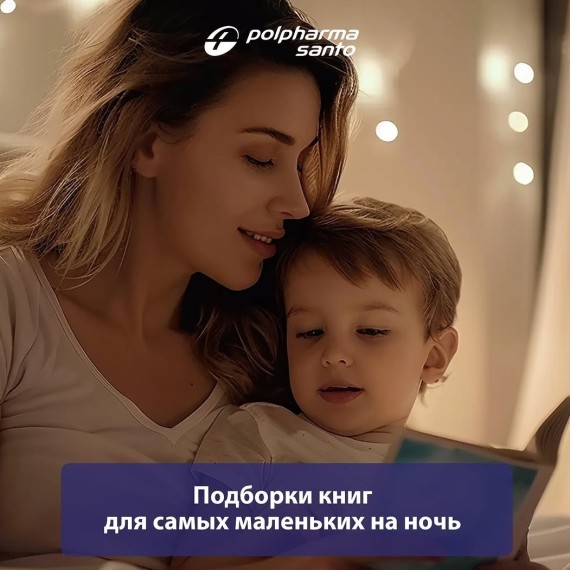 Подборки книг для самых маленьких на ночь