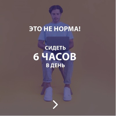 Почему нельзя сидеть 6 часов в день?