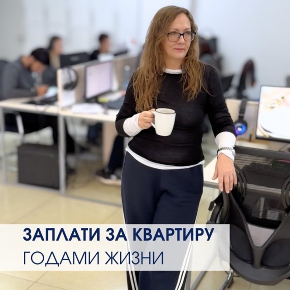 Заплати за квартиру годами жизни