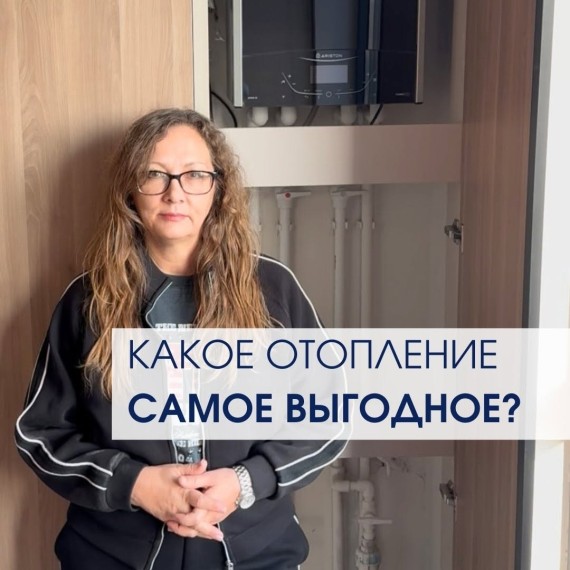 Какое отопление самое выгодное?