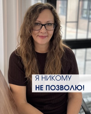 Что я, никому не позволю?