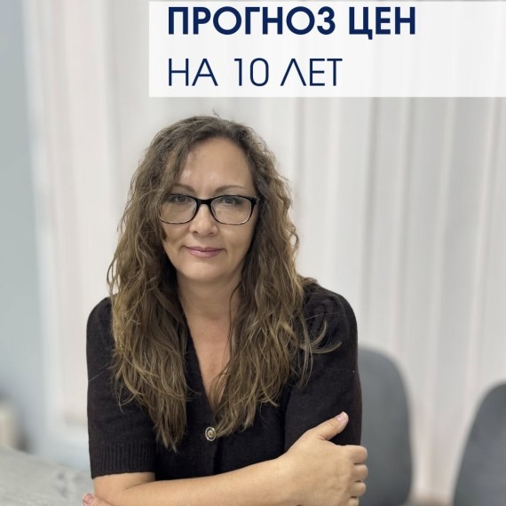 Прогноз по ценам на недвижимость на 10 лет