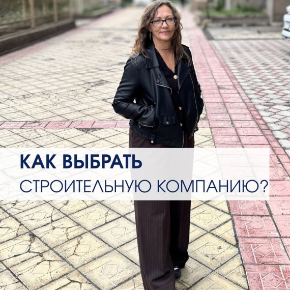 Как выбрать строительную компанию?