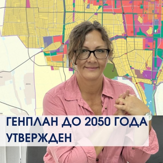 Ген план для Бишкека 2050 утвержден