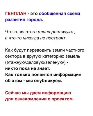 Ген план 2050. Что нового?