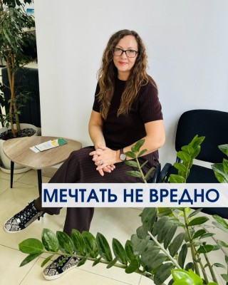 Мечтать не вредно: история успеха