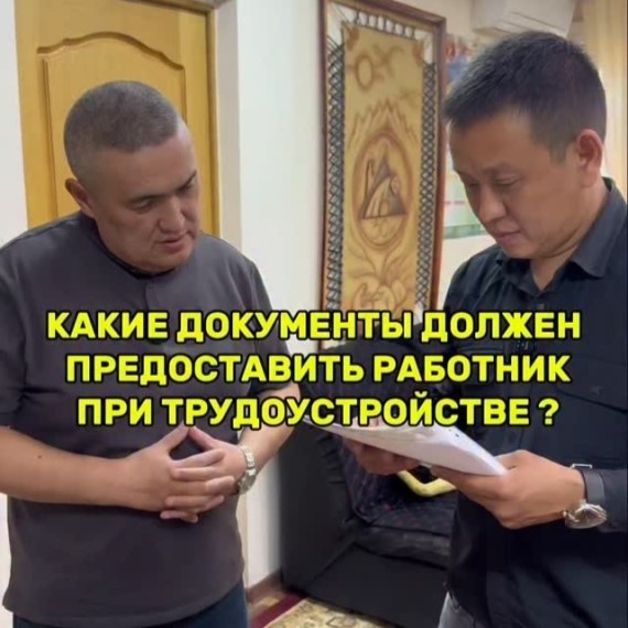 Документы, предъявляемые при заключении трудового договора