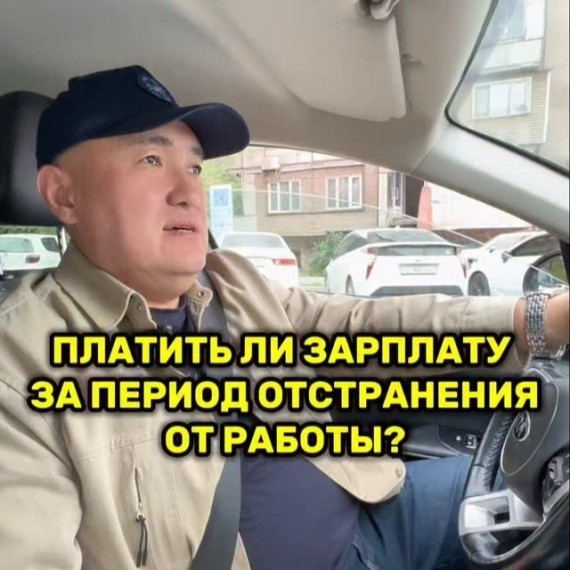 Нужно ли платить зарплату за период отстранения от работы?