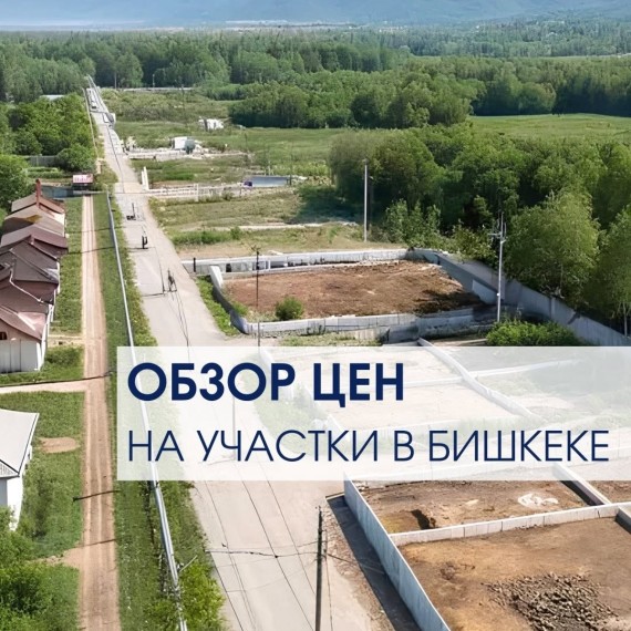 Цены на май 2026 года: недвижимость