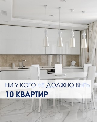 Ни у кого не должно быть 10 квартир