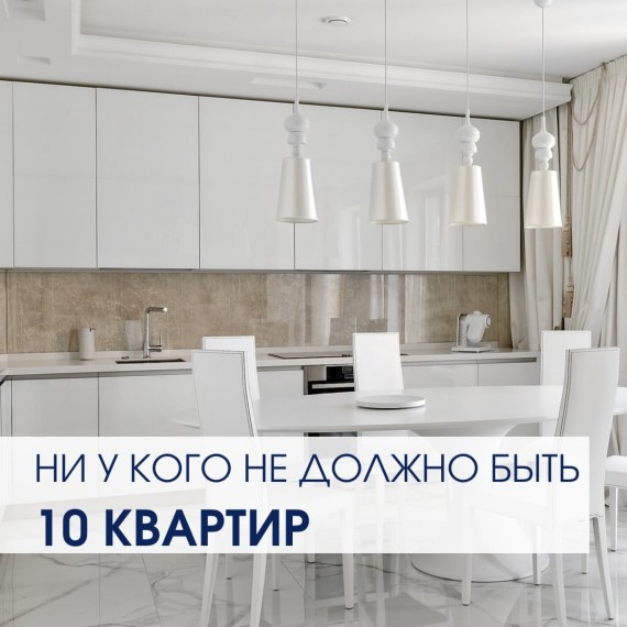 Ни у кого не должно быть 10 квартир