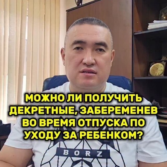 Можно ли получить декретные, забеременев во время отпуска по уходу за ребенком?