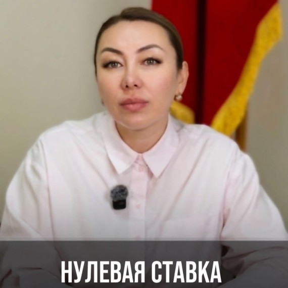 Нулевая ставка. Что важно знать ИП?