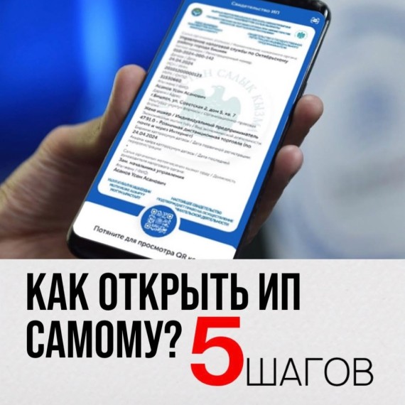 Как за 5 минут открыть ИП онлайн и самому