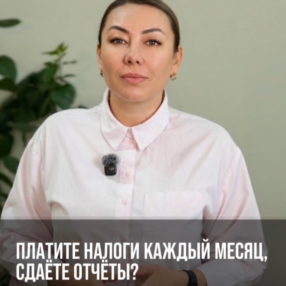 Платите налоги и сдаете отчеты? Что важно не упустить