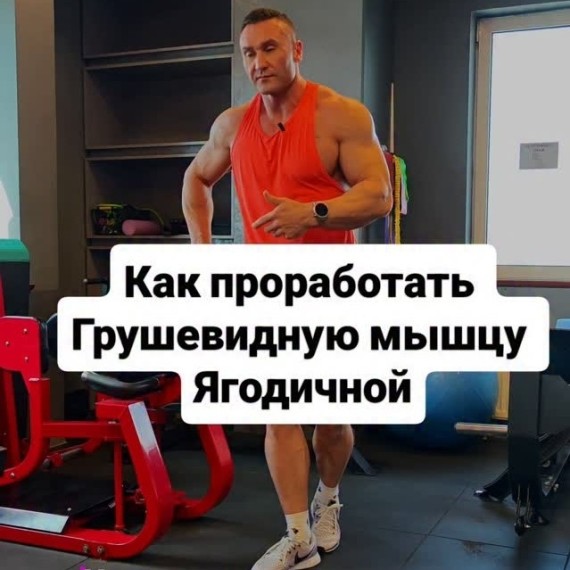Как проработать грушевидную мышцу ягодичной?