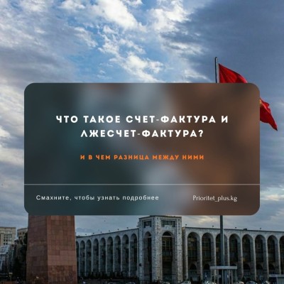 Что такое счет-фактура и чем он отличается от фиктивного?