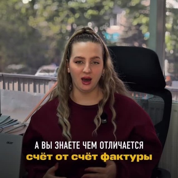 Чем отличается счет и счет-фактура?