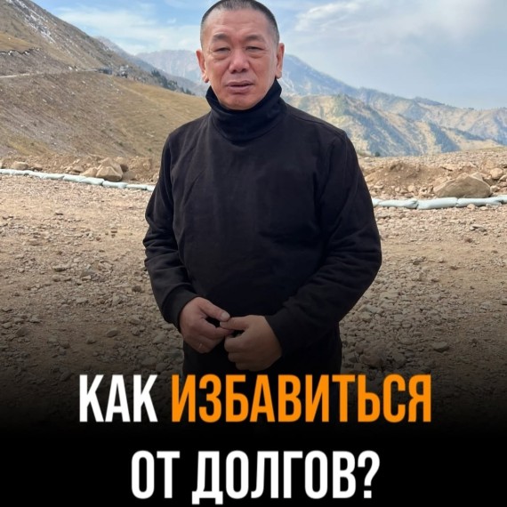 Как избавиться от долгов?