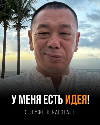 У меня есть идея! - сегодня уже не работает