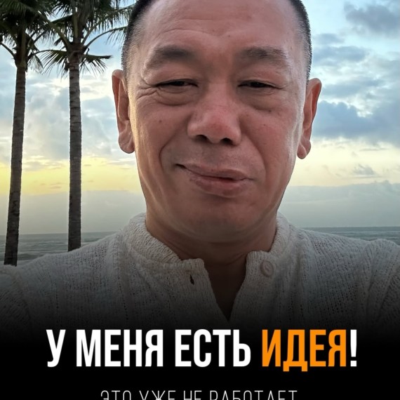 У меня есть идея! - сегодня уже не работает