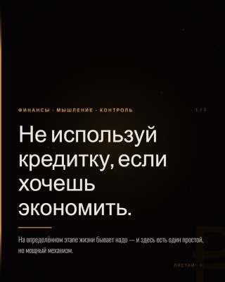 Не используй кредитку, если хочешь экономить