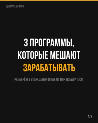 3 программы, которые мешают зарабатывать