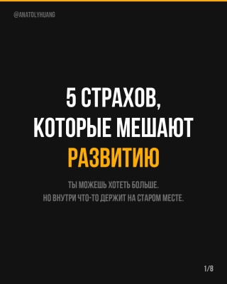 5 страхов, которые мешают развитию