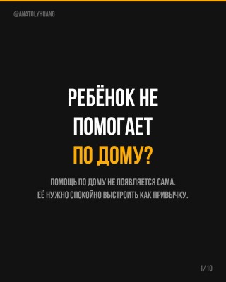 Почему ребенок не помогает по дому?