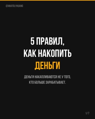 5 правил как накопить деньги