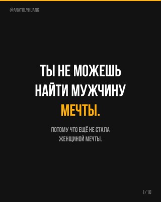 Почему ты не можешь найти мужчину мечты?
