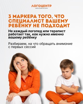 3 маркера того, что специалист не подходит вашему ребенку