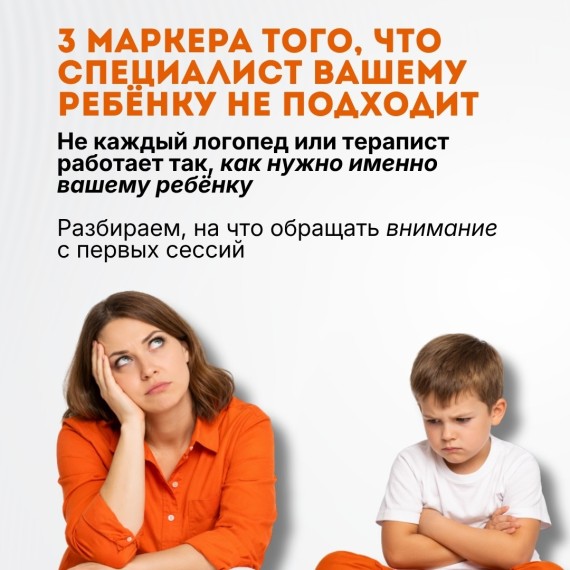3 маркера того, что специалист не подходит вашему ребенку