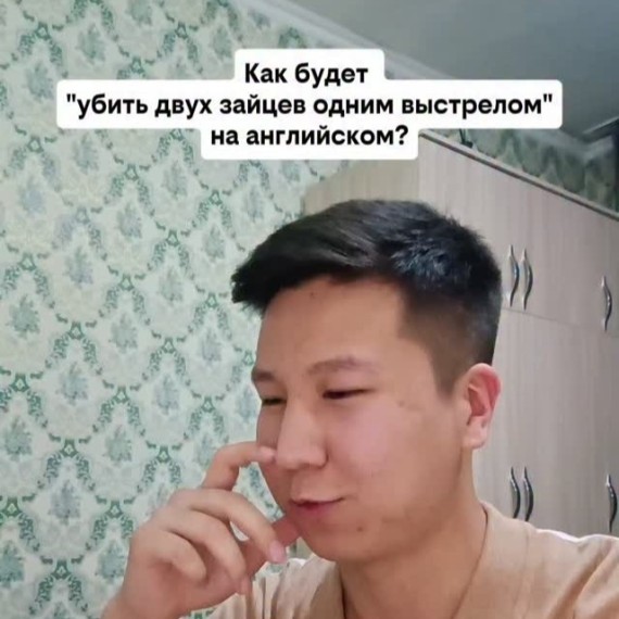 Как будет "Убить двух зайцев одним выстрелом" на английском
