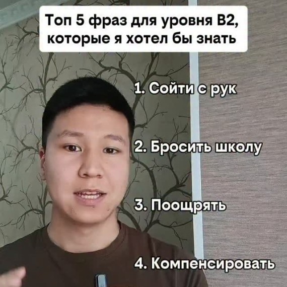 Топ-5 фраз для уровня B2, которые я бы хотел знать