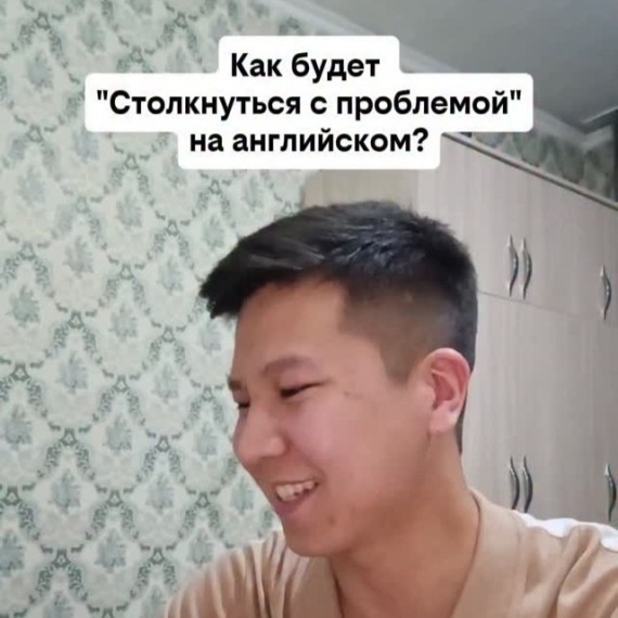 Как будет "Столкнуться с проблемой" на английском?