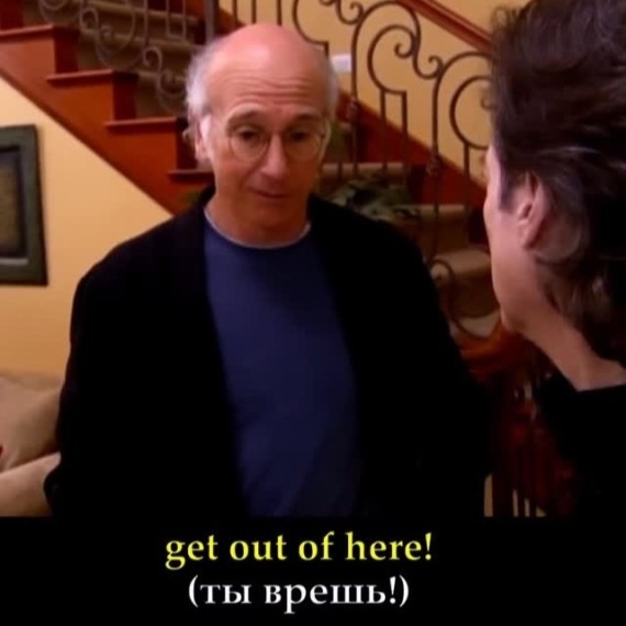 Фраза GET OUT OF HERE не может означать «ты врешь»