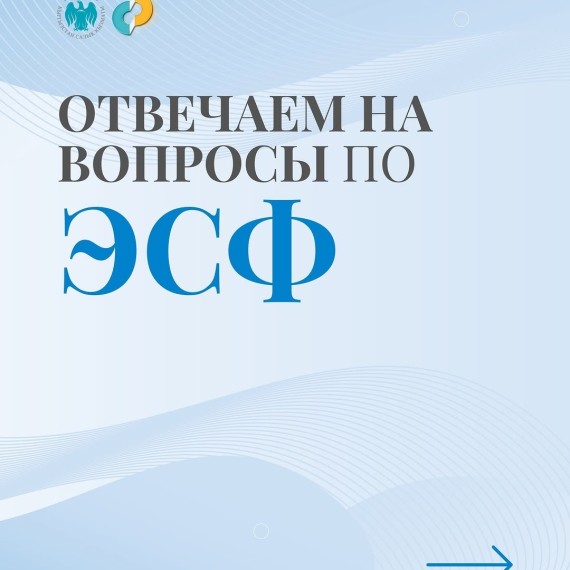 Отвечаем на вопросы по ЭСФ