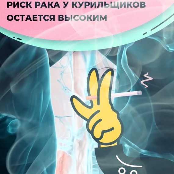 "Чистое" КТ не спасает. Риск рака у курильщиков остается высоким
