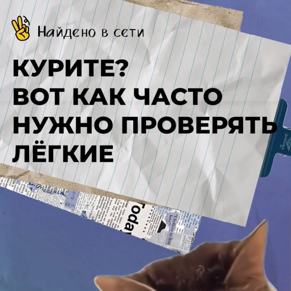 Курите? Вот как часто нужно проверять легкие