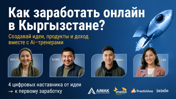 От навыков к устойчивому доходу | AiMAK Digital Ecosystem | Start